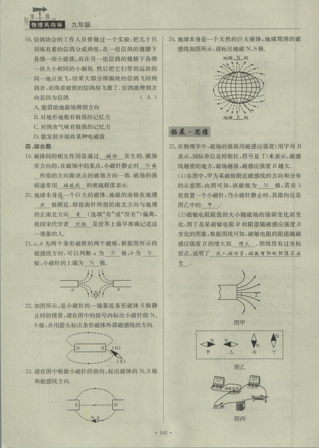 2016年物理風向標九年級全一冊 第七章 磁現(xiàn)象第149頁