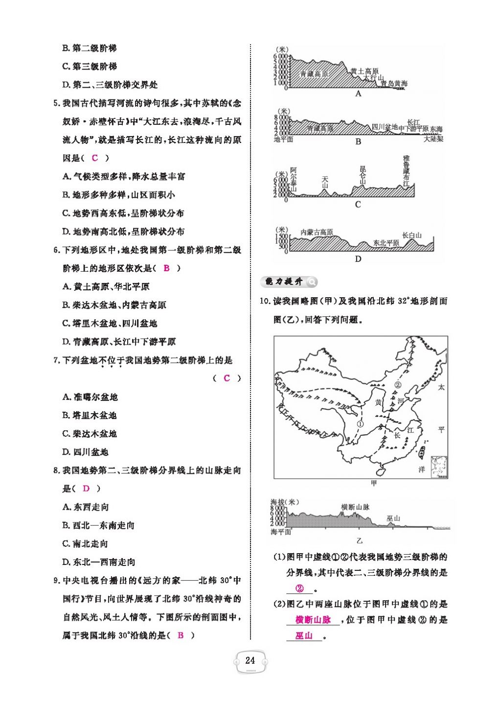 2016領(lǐng)航新課標(biāo)練習(xí)冊(cè)八年級(jí)地理上冊(cè)人教版 參考答案第28頁(yè)