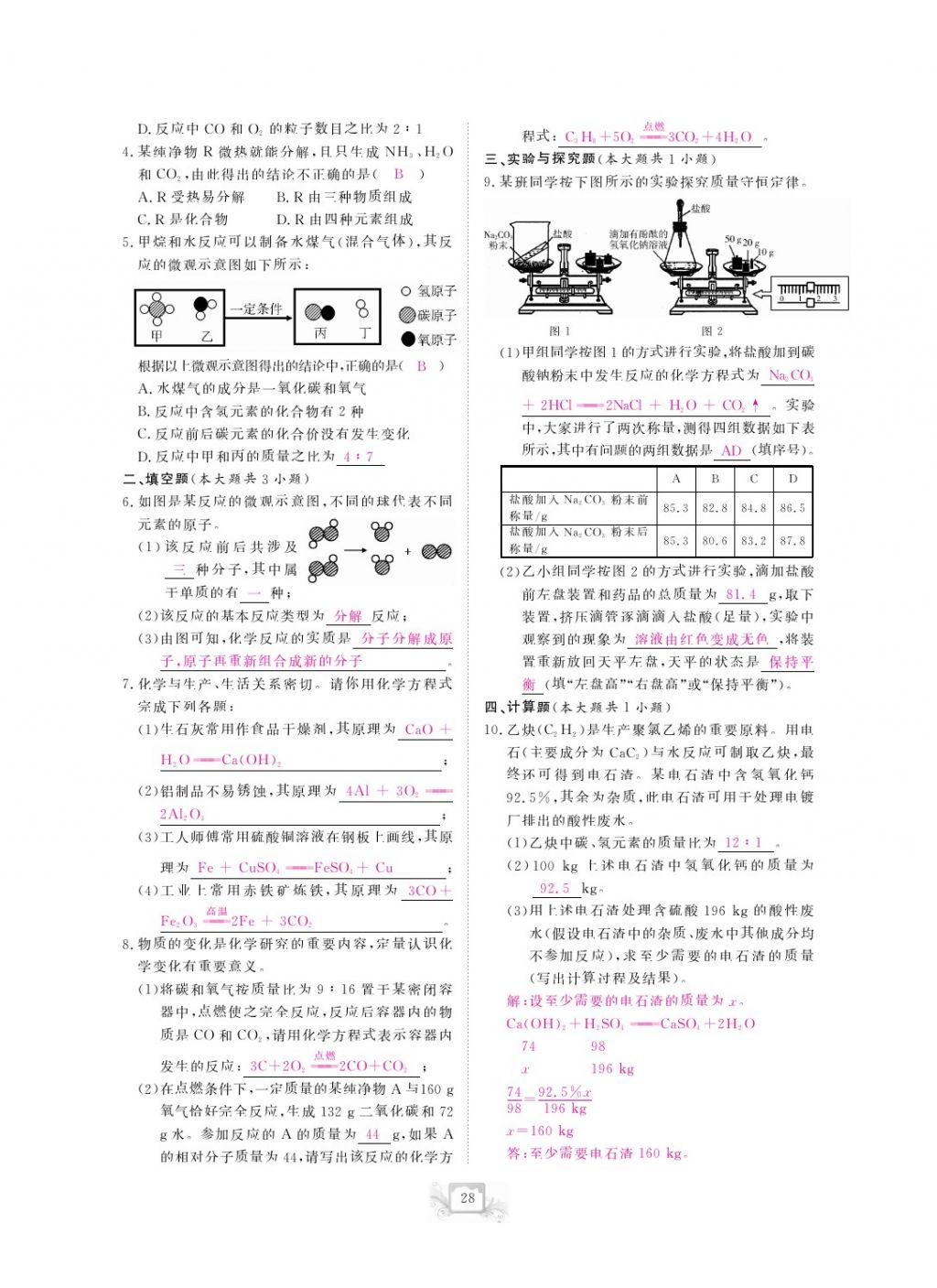 2017年芝麻開(kāi)花中考方略化學(xué) 參考答案第31頁(yè)