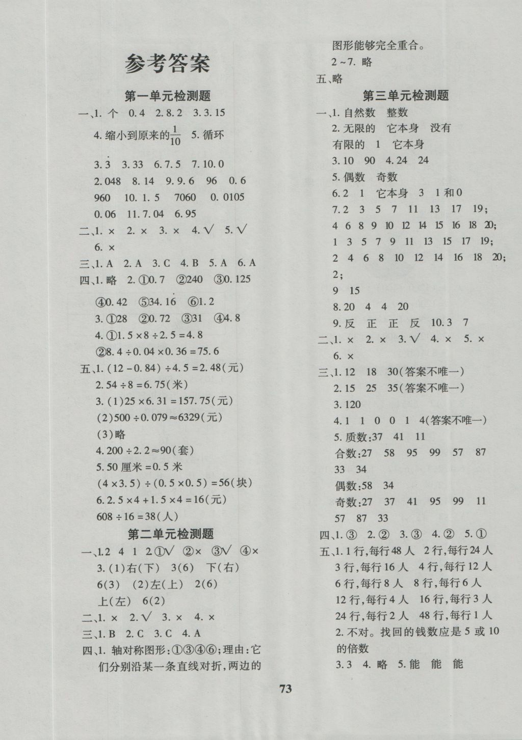 2016年黄冈360度定制密卷五年级数学上册北师大版 参考答案第1页