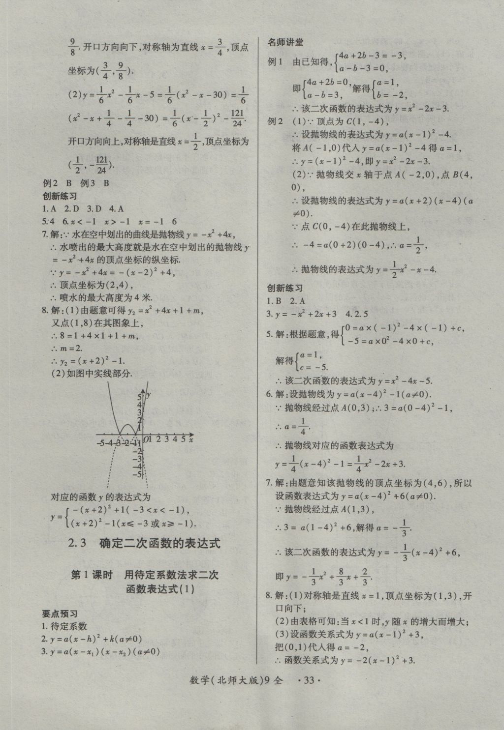 2016年一課一練創(chuàng)新練習(xí)九年級(jí)數(shù)學(xué)全一冊(cè)北師大版 參考答案第33頁