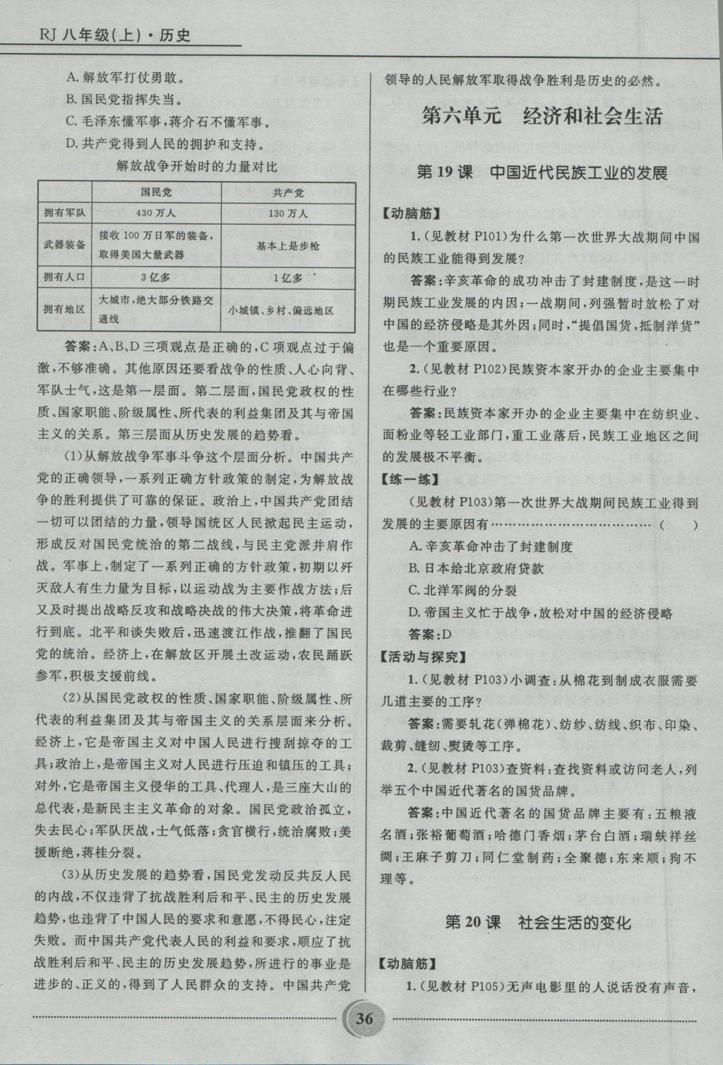 2016年夺冠百分百初中精讲精练八年级历史上册人教版 参考答案第36页