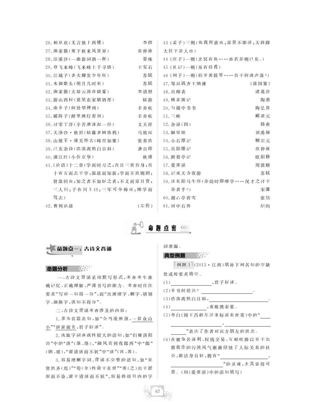 2017年芝麻开花中考方略语文 参考答案第70页