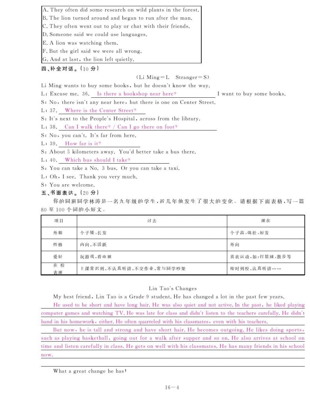 2017年芝麻開花中考方略英語 參考答案第223頁