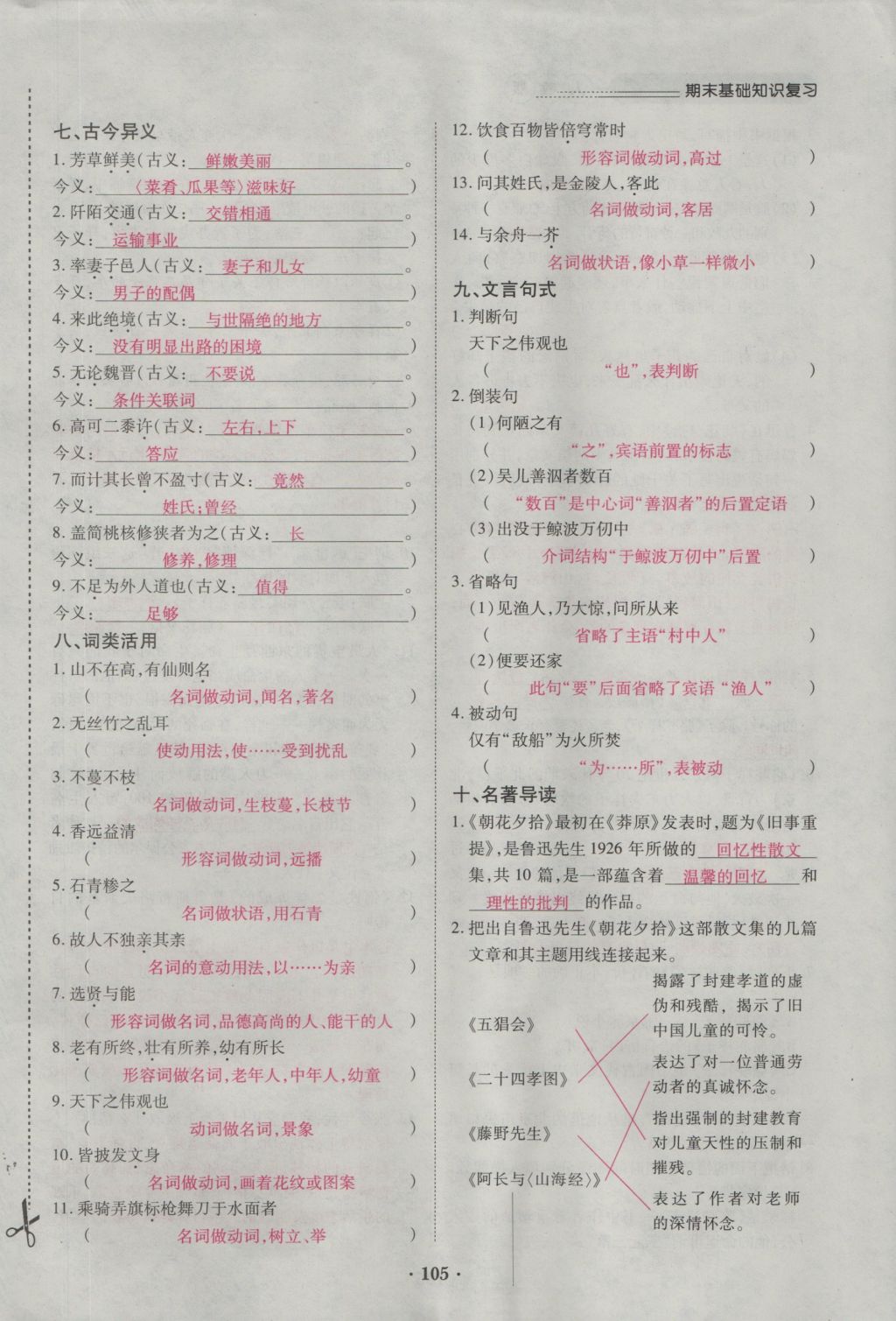 2016年一課一練創(chuàng)新練習(xí)八年級(jí)語文上冊(cè)人教版 第六單元第151頁