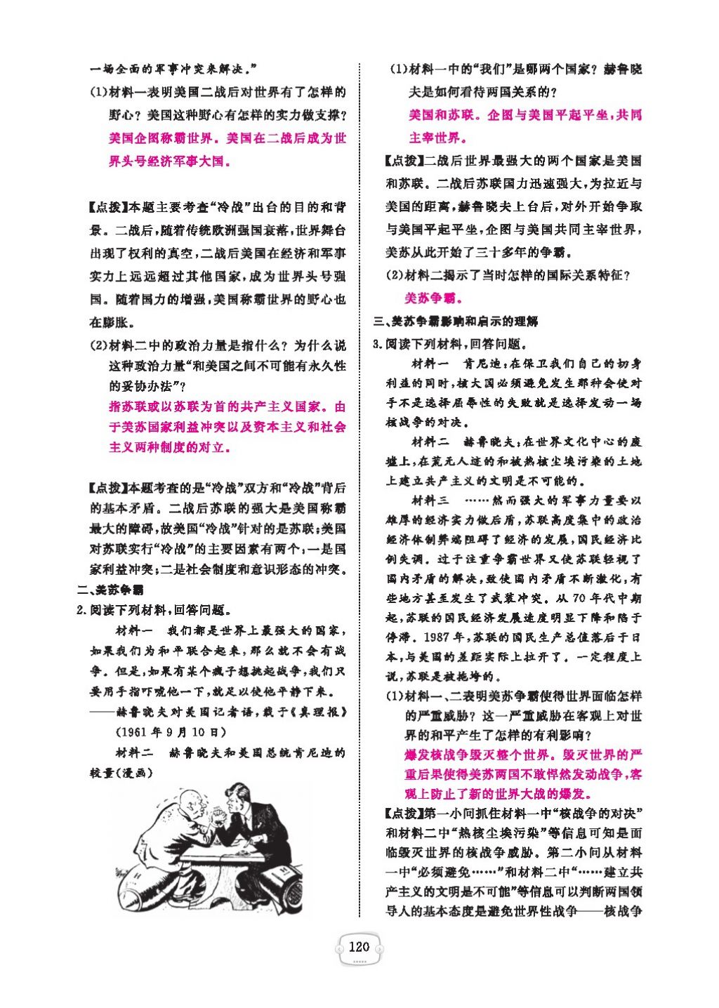 2016領(lǐng)航新課標(biāo)練習(xí)冊九年級歷史全一冊人教版 參考答案第124頁