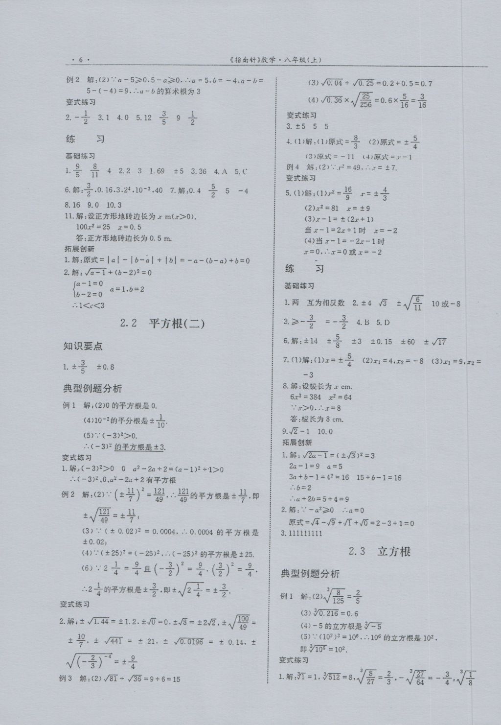 2016年指南针高分必备八年级数学上册北师大版 参考答案第6页