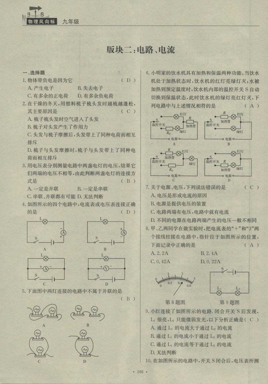 2016年物理風(fēng)向標(biāo)九年級(jí)全一冊(cè) 版塊復(fù)習(xí)卷第116頁(yè)