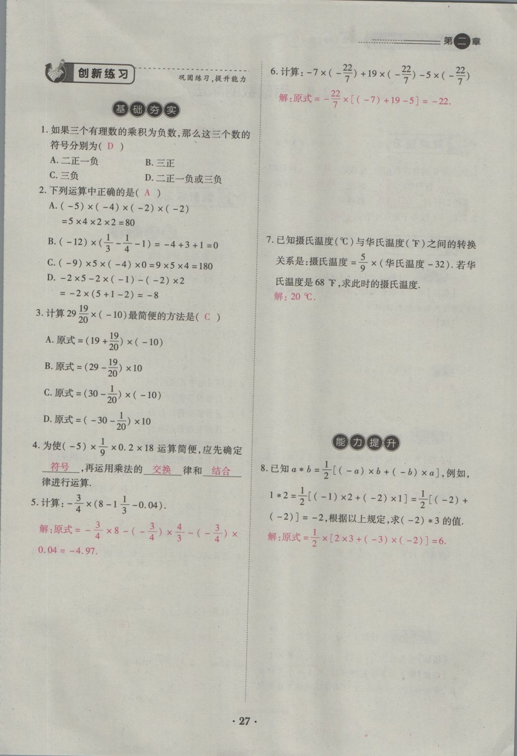 2016年一課一練創(chuàng)新練習(xí)七年級(jí)數(shù)學(xué)上冊(cè)北師大版 第二章 有理數(shù)及其運(yùn)算第60頁(yè)