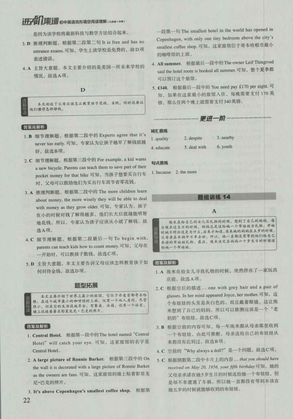 2017年初中英語進(jìn)階集訓(xùn)九年級加中考完形填空閱讀理解 參考答案第22頁