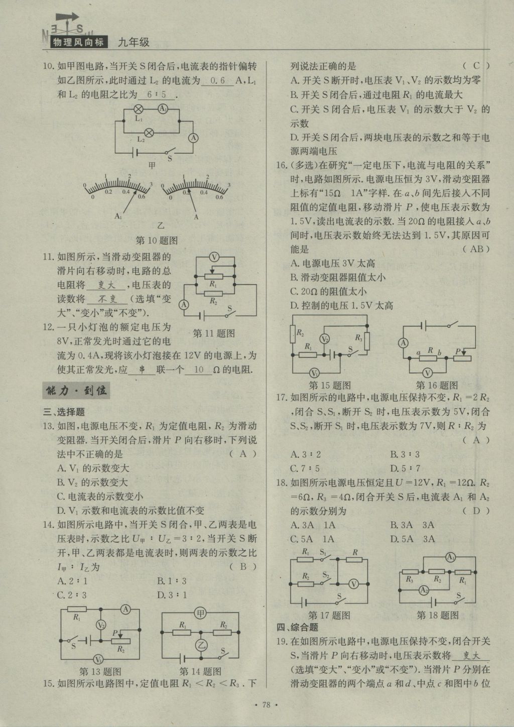 2016年物理風(fēng)向標(biāo)九年級(jí)全一冊(cè) 第五章 歐姆定律第209頁(yè)