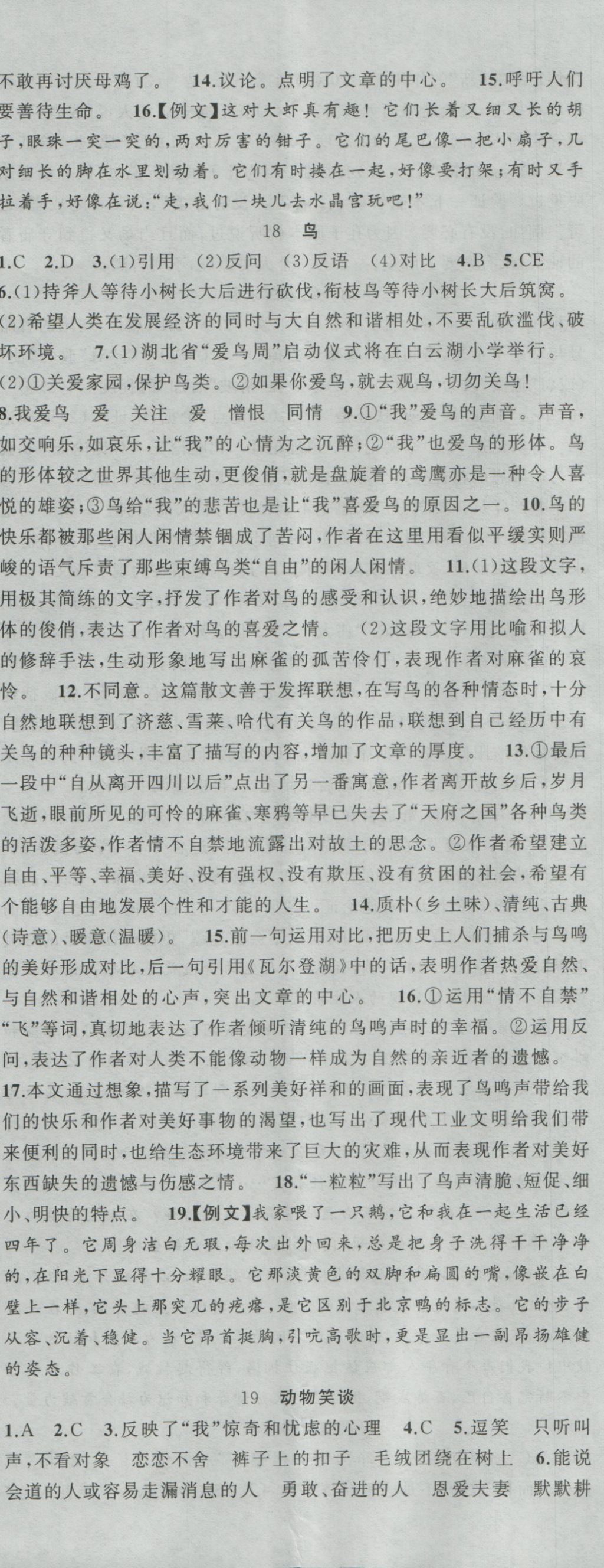 2016年黃岡金牌之路練闖考七年級語文上冊人教版 參考答案第11頁