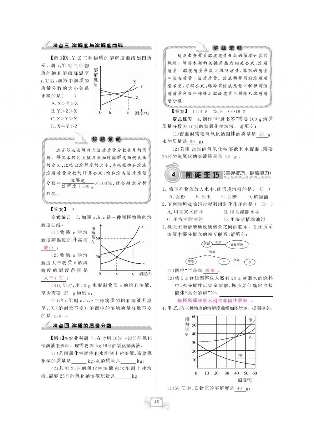 2017年芝麻開花中考方略化學(xué) 參考答案第51頁