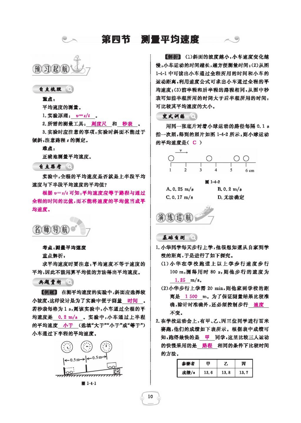 2016領(lǐng)航新課標(biāo)練習(xí)冊(cè)八年級(jí)物理上冊(cè)人教版 參考答案第14頁