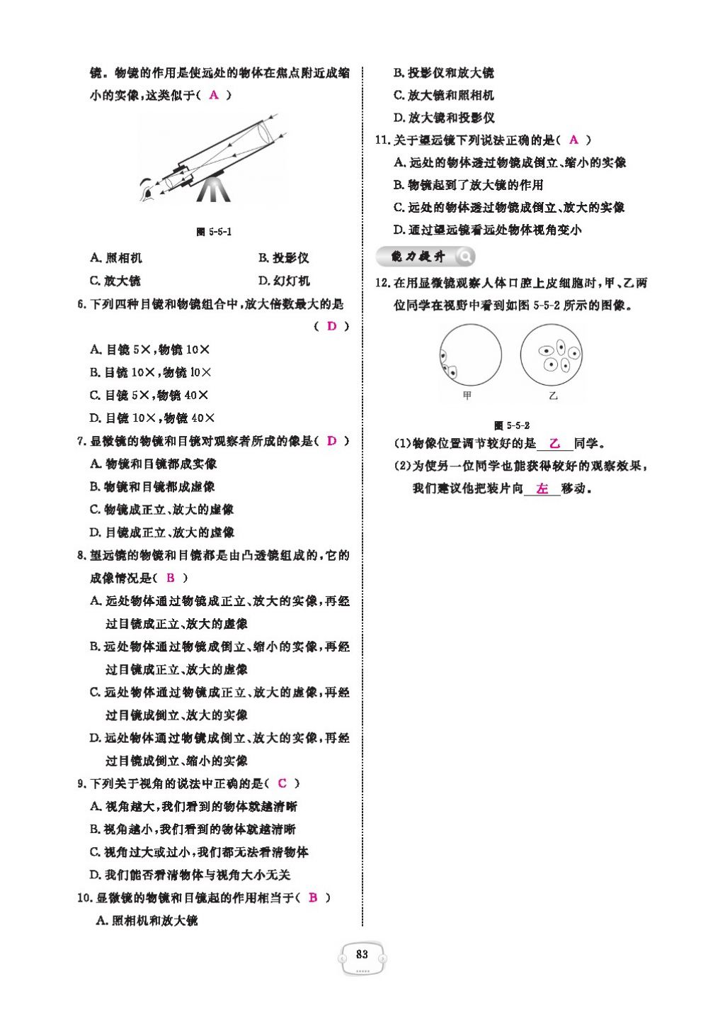 2016領(lǐng)航新課標(biāo)練習(xí)冊(cè)八年級(jí)物理上冊(cè)人教版 參考答案第87頁(yè)