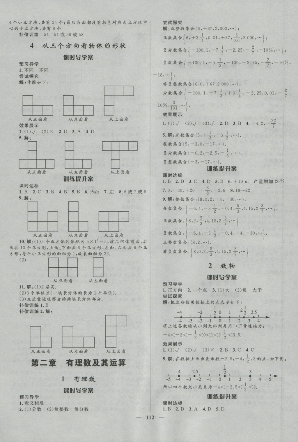 2016年奪冠百分百新導學課時練七年級數(shù)學上冊 參考答案第2頁