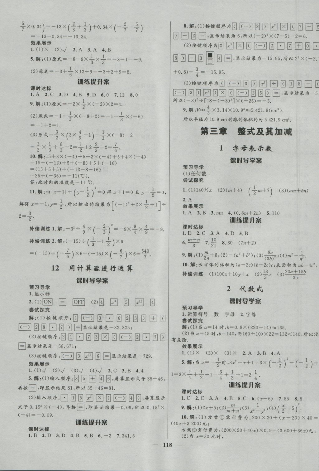 2016年奪冠百分百新導(dǎo)學(xué)課時(shí)練七年級(jí)數(shù)學(xué)上冊(cè) 參考答案第8頁(yè)