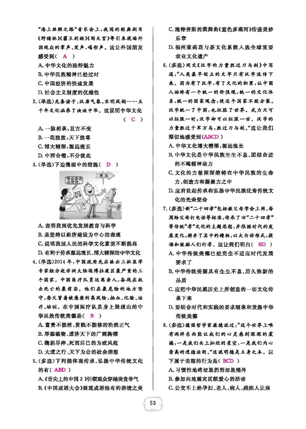 2016領(lǐng)航新課標(biāo)練習(xí)冊(cè)九年級(jí)思想品德全一冊(cè)人教版 參考答案第57頁(yè)