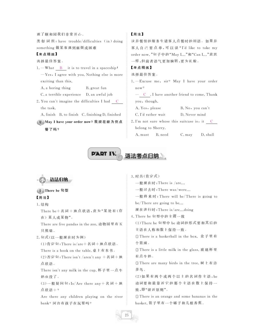 2017年芝麻开花中考方略英语 参考答案第28页