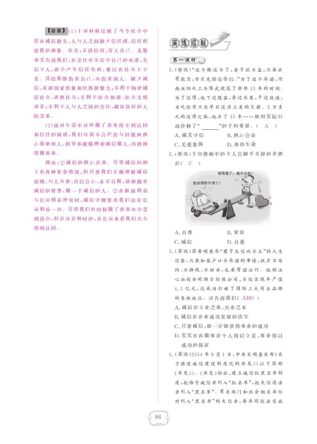 2015領(lǐng)航新課標(biāo)練習(xí)冊八年級思想品德上冊人教版 參考答案第90頁