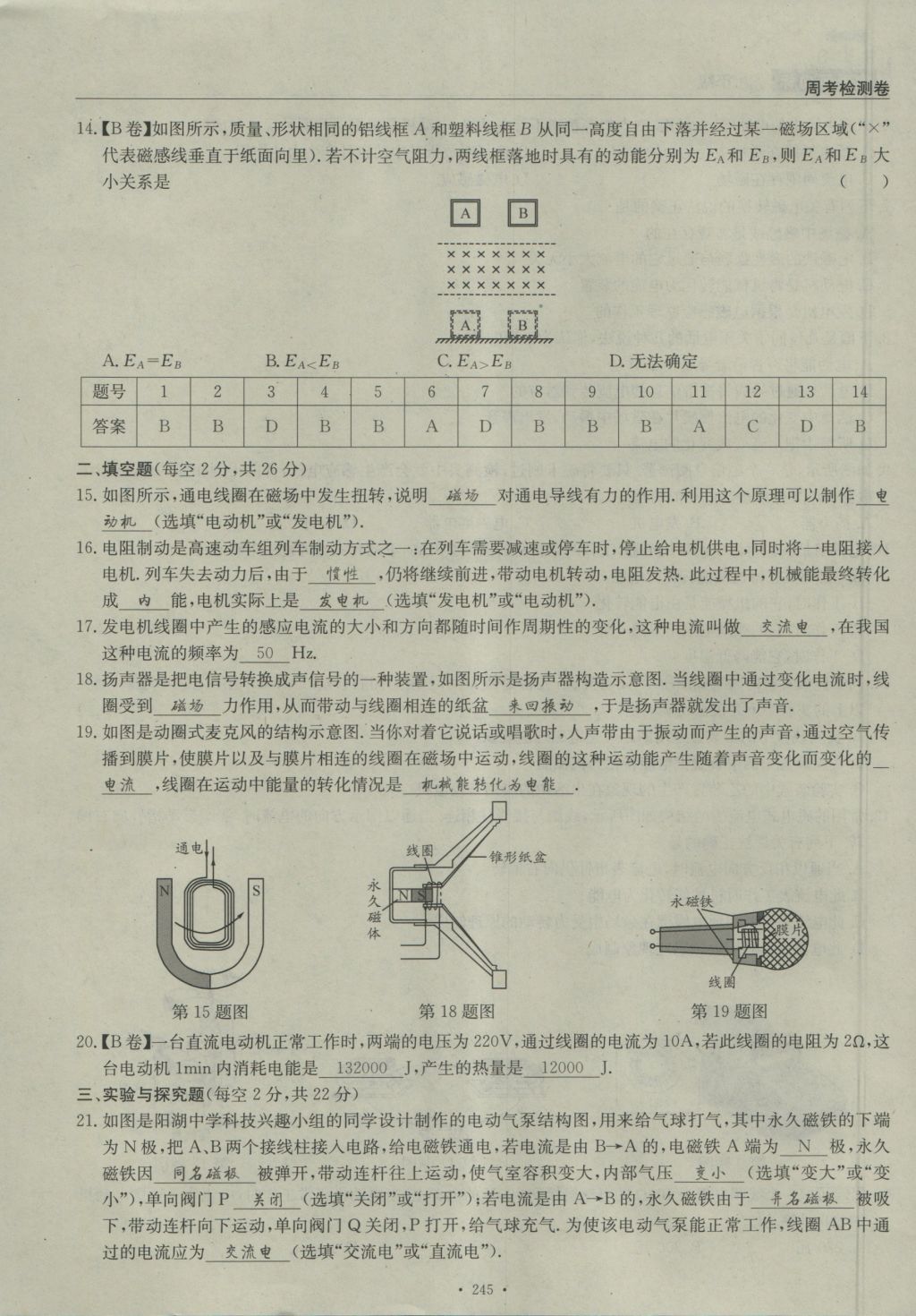 2016年物理風(fēng)向標(biāo)九年級全一冊 周考檢測卷第67頁