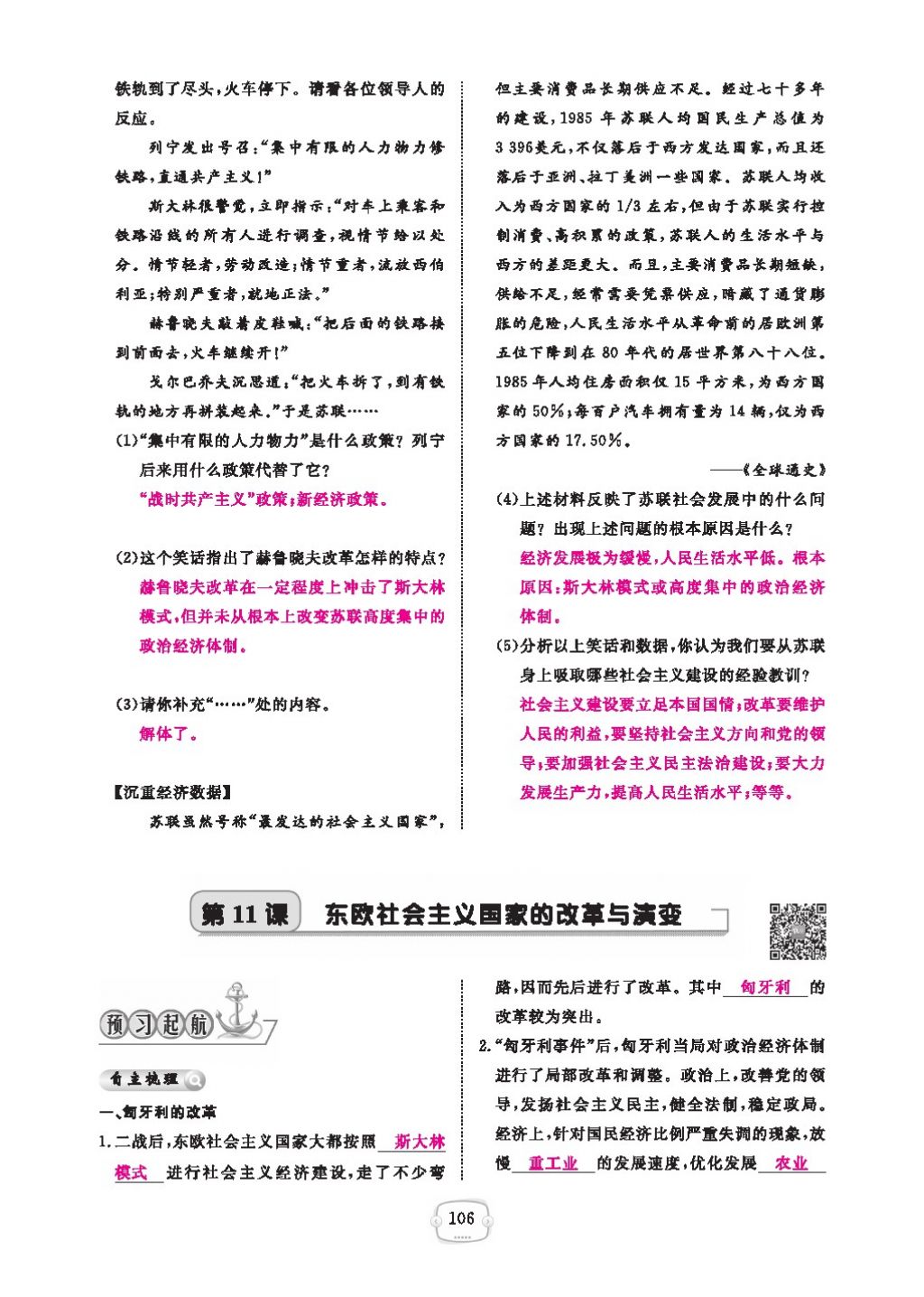 2016領(lǐng)航新課標(biāo)練習(xí)冊九年級歷史全一冊人教版 參考答案第110頁