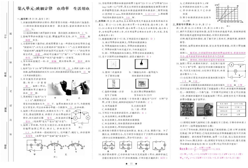 2017年芝麻開花中考方略物理 參考答案第166頁