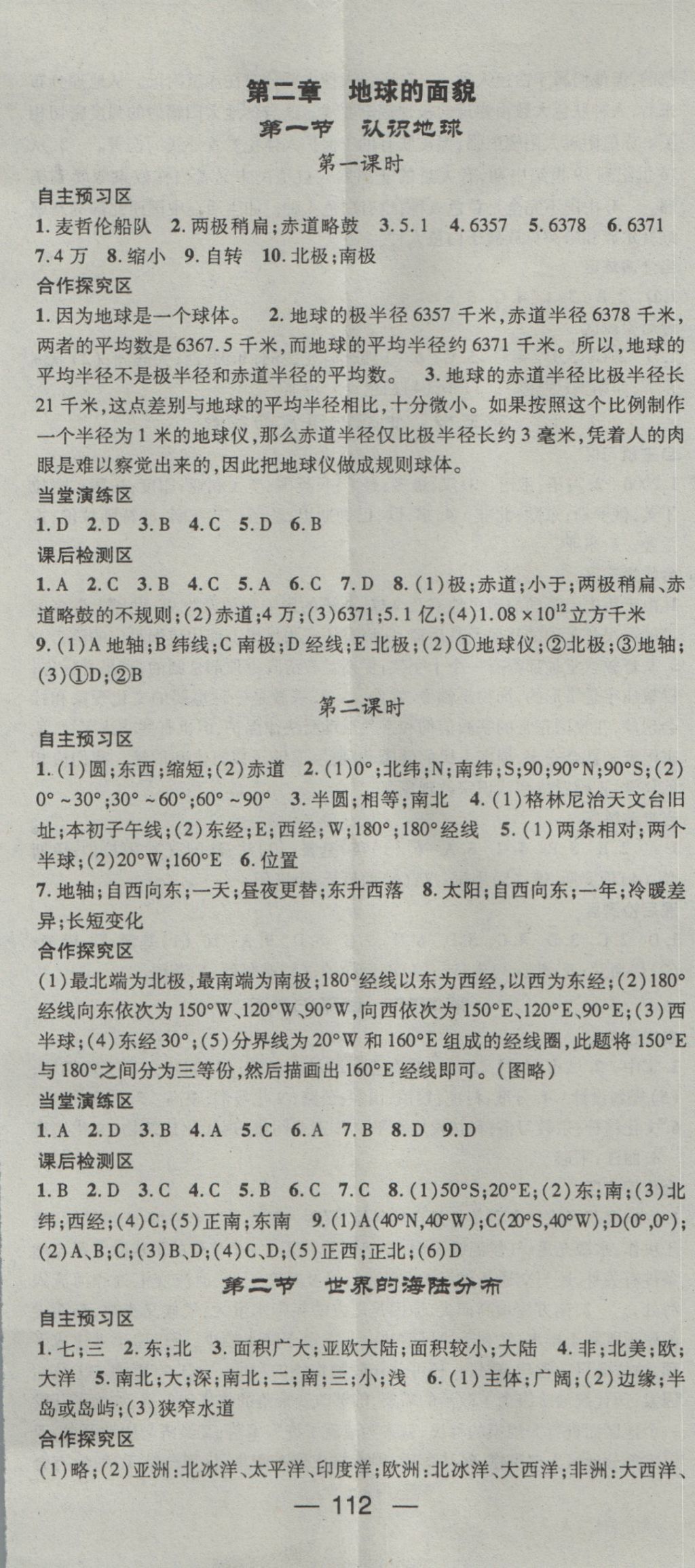 2016年精英新課堂七年級(jí)地理上冊(cè)湘教版 參考答案第2頁