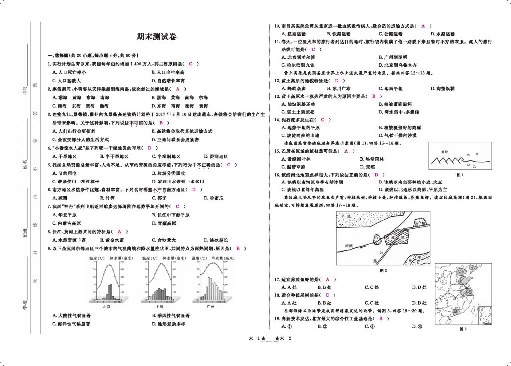 2016領(lǐng)航新課標(biāo)練習(xí)冊八年級地理上冊人教版 參考答案第115頁