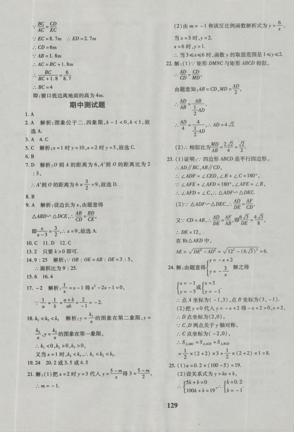 2016年黄冈360度定制密卷九年级数学人教版 参考答案第17页