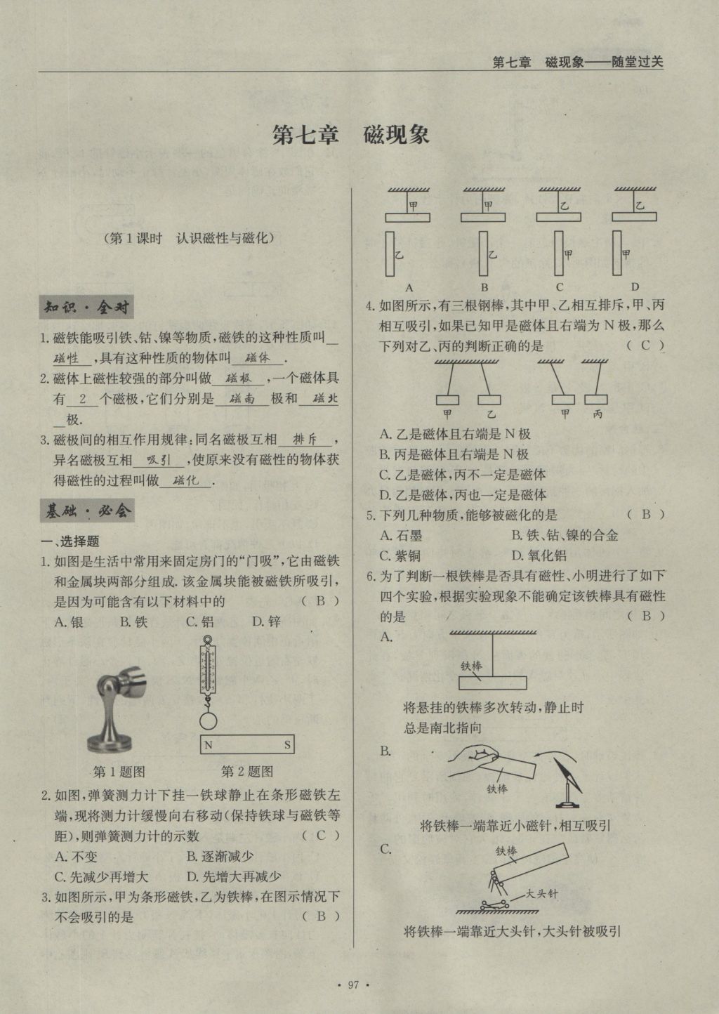 2016年物理風(fēng)向標(biāo)九年級全一冊 第七章 磁現(xiàn)象第144頁