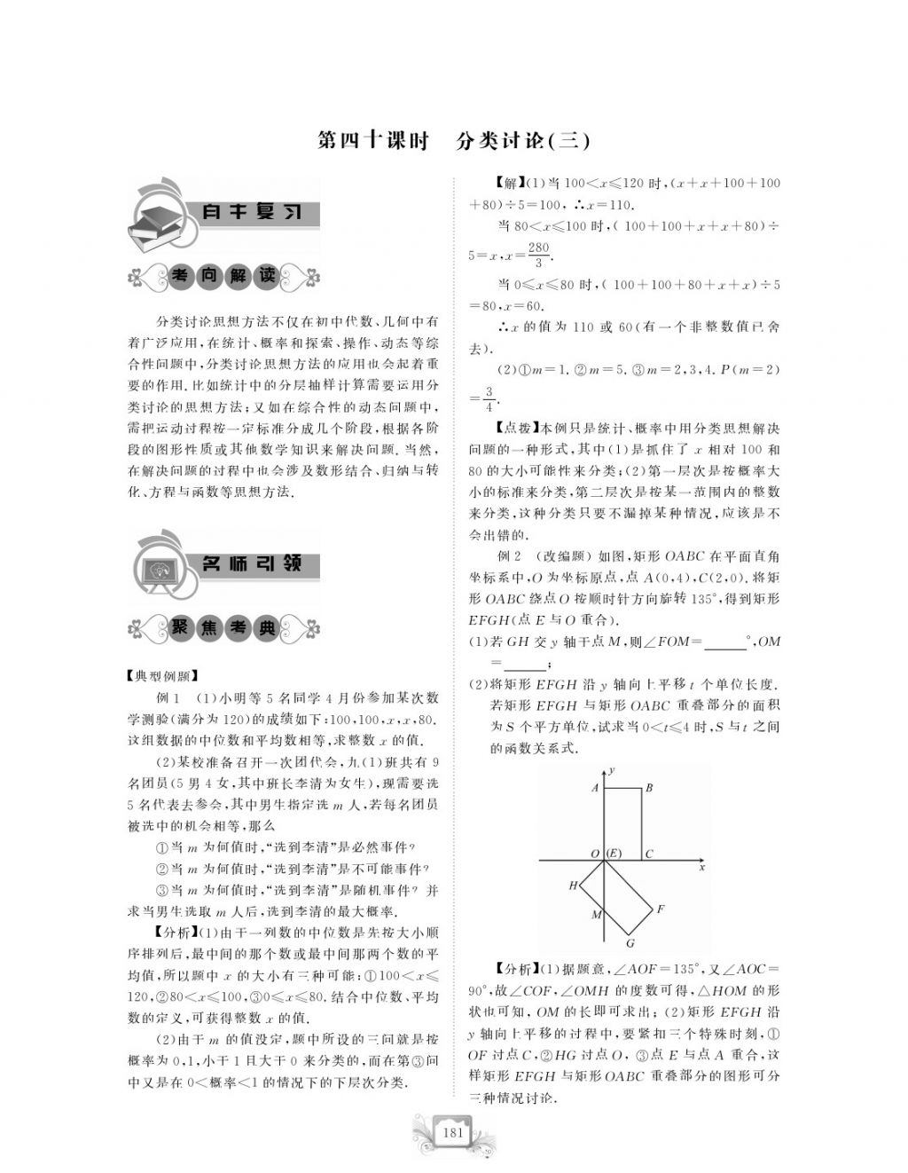 2017年芝麻開花中考方略數(shù)學(xué) 參考答案第184頁