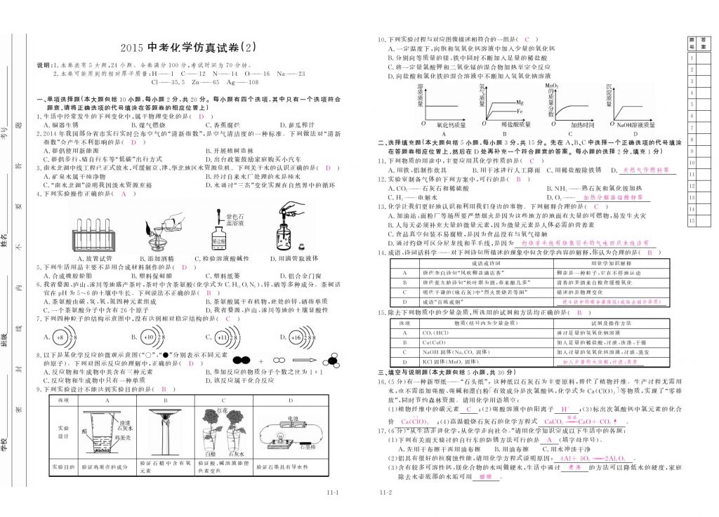 2017年芝麻開花中考方略化學 參考答案第160頁