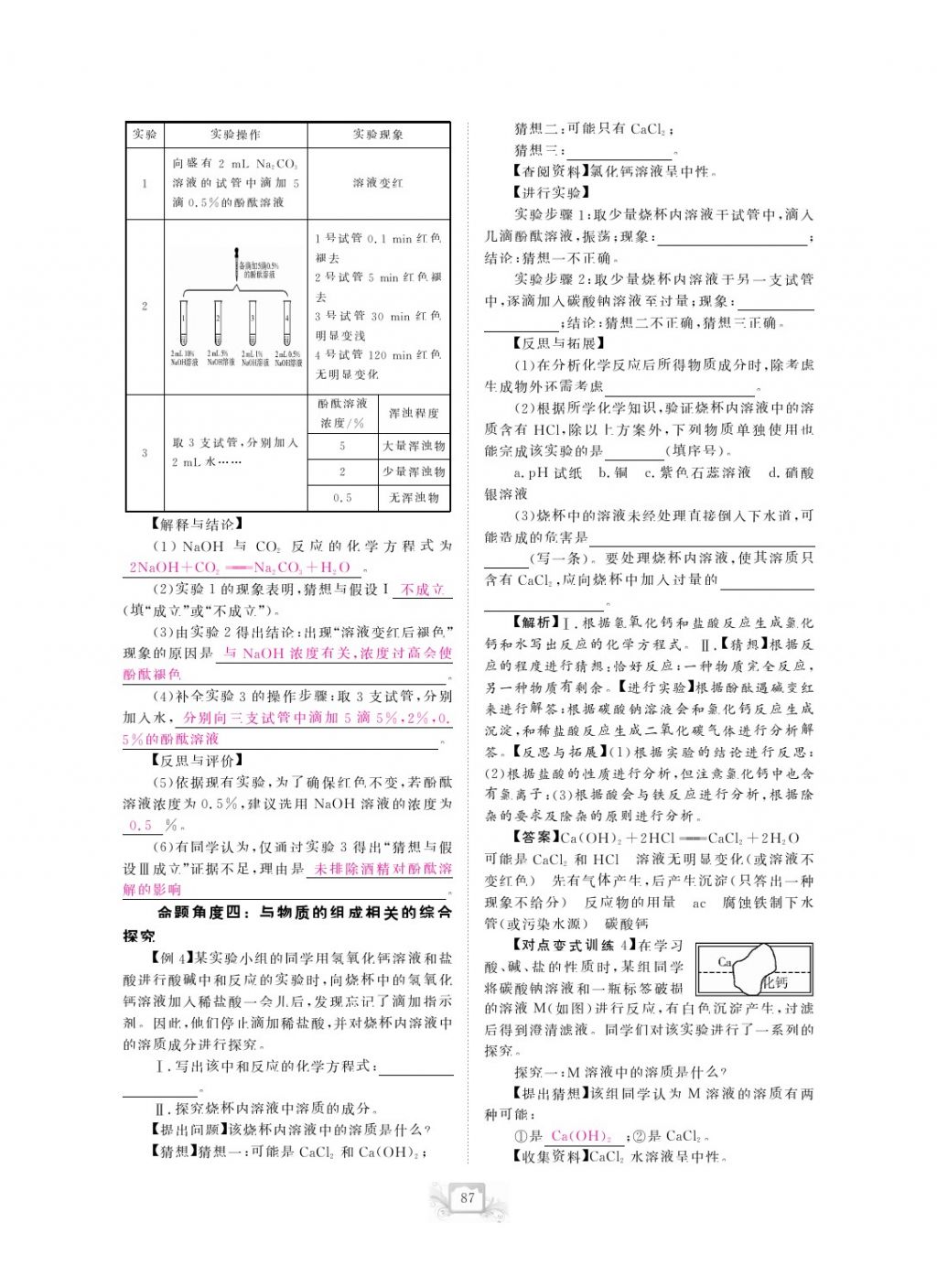 2017年芝麻開(kāi)花中考方略化學(xué) 參考答案第90頁(yè)