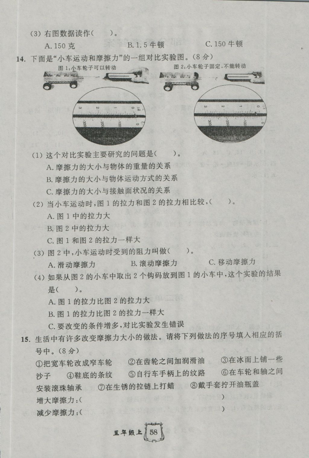 2016年浙江名卷五年級(jí)科學(xué)上冊(cè)冀教版 參考答案第2頁(yè)