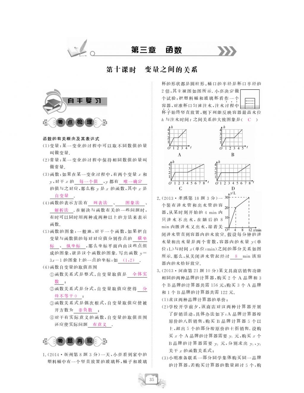 2017年芝麻开花中考方略数学 参考答案第38页