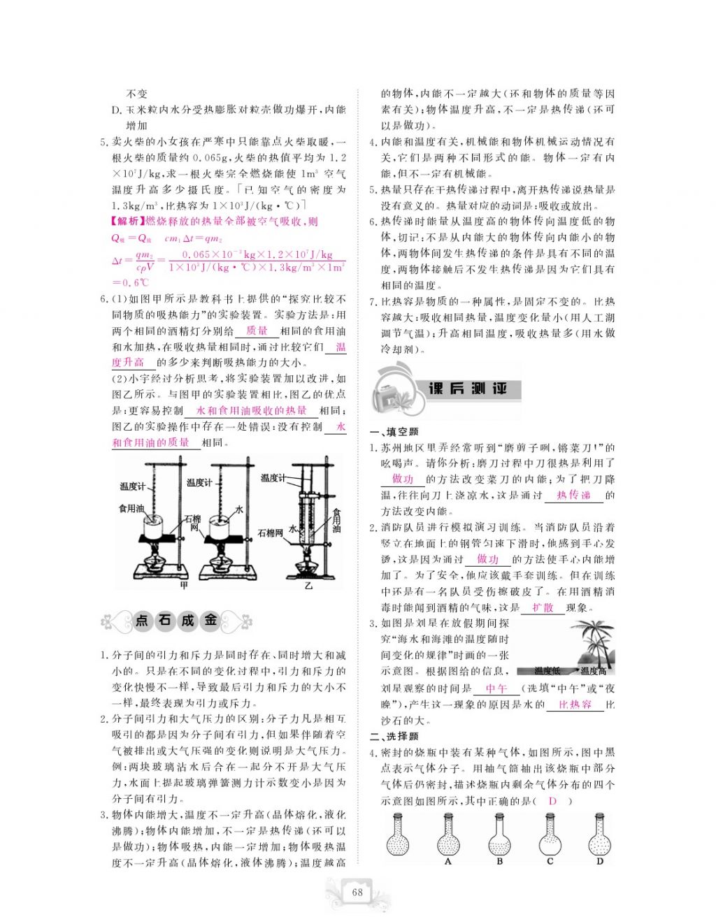 2017年芝麻開(kāi)花中考方略物理 參考答案第71頁(yè)