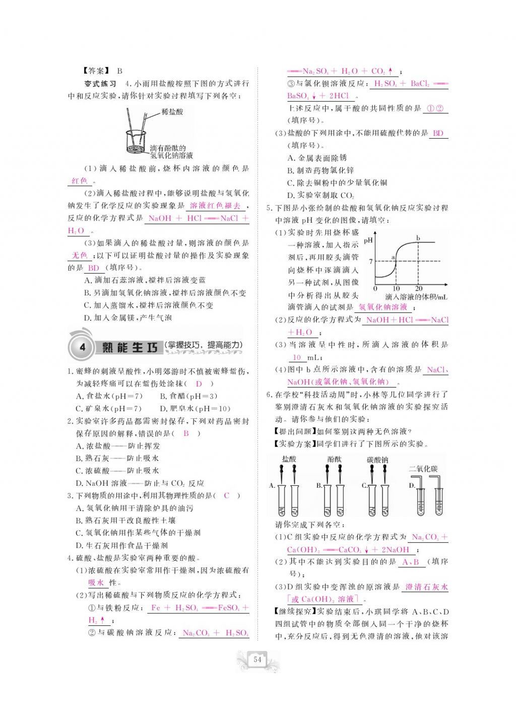 2017年芝麻開花中考方略化學 參考答案第57頁