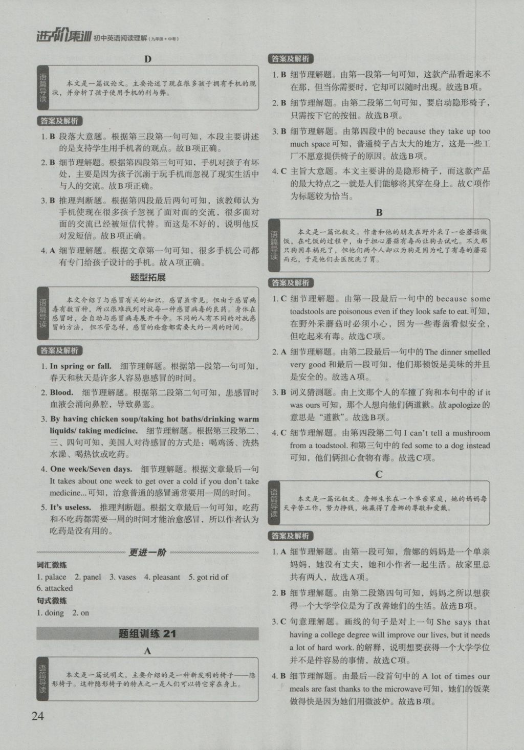 2017年初中英語進階集訓(xùn)九年級加中考閱讀理解 參考答案第24頁