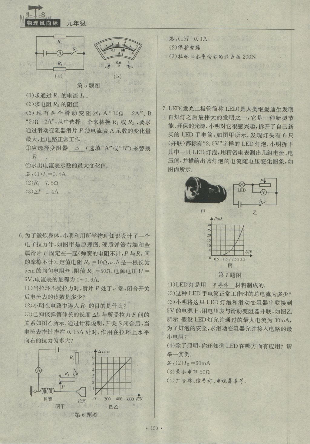 2016年物理風(fēng)向標(biāo)九年級(jí)全一冊(cè) 易錯(cuò)突破卷第100頁