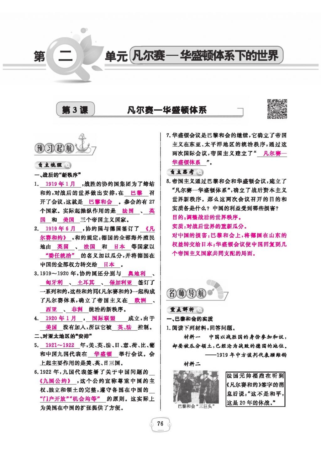 2016領(lǐng)航新課標(biāo)練習(xí)冊(cè)九年級(jí)歷史全一冊(cè)人教版 參考答案第80頁(yè)