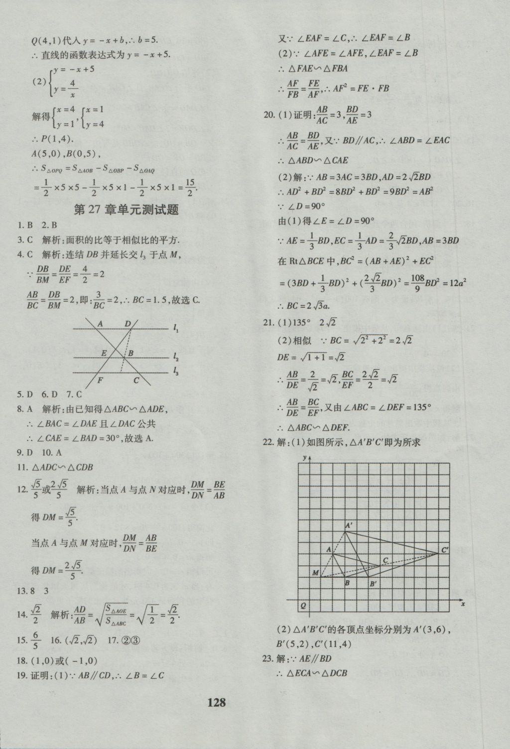 2016年黄冈360度定制密卷九年级数学人教版 参考答案第16页