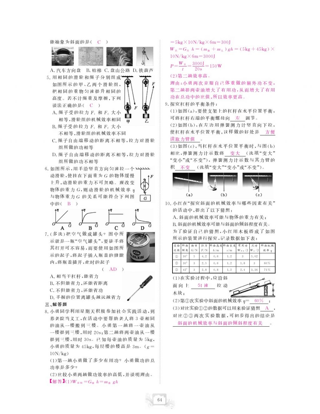 2017年芝麻開花中考方略物理 參考答案第67頁