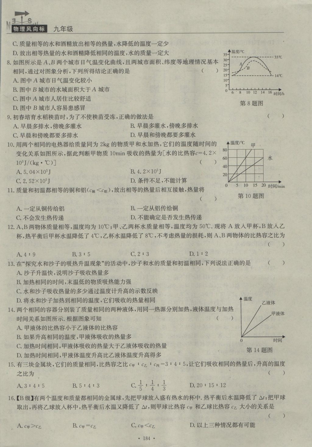 2016年物理風(fēng)向標(biāo)九年級(jí)全一冊 周考檢測卷第6頁