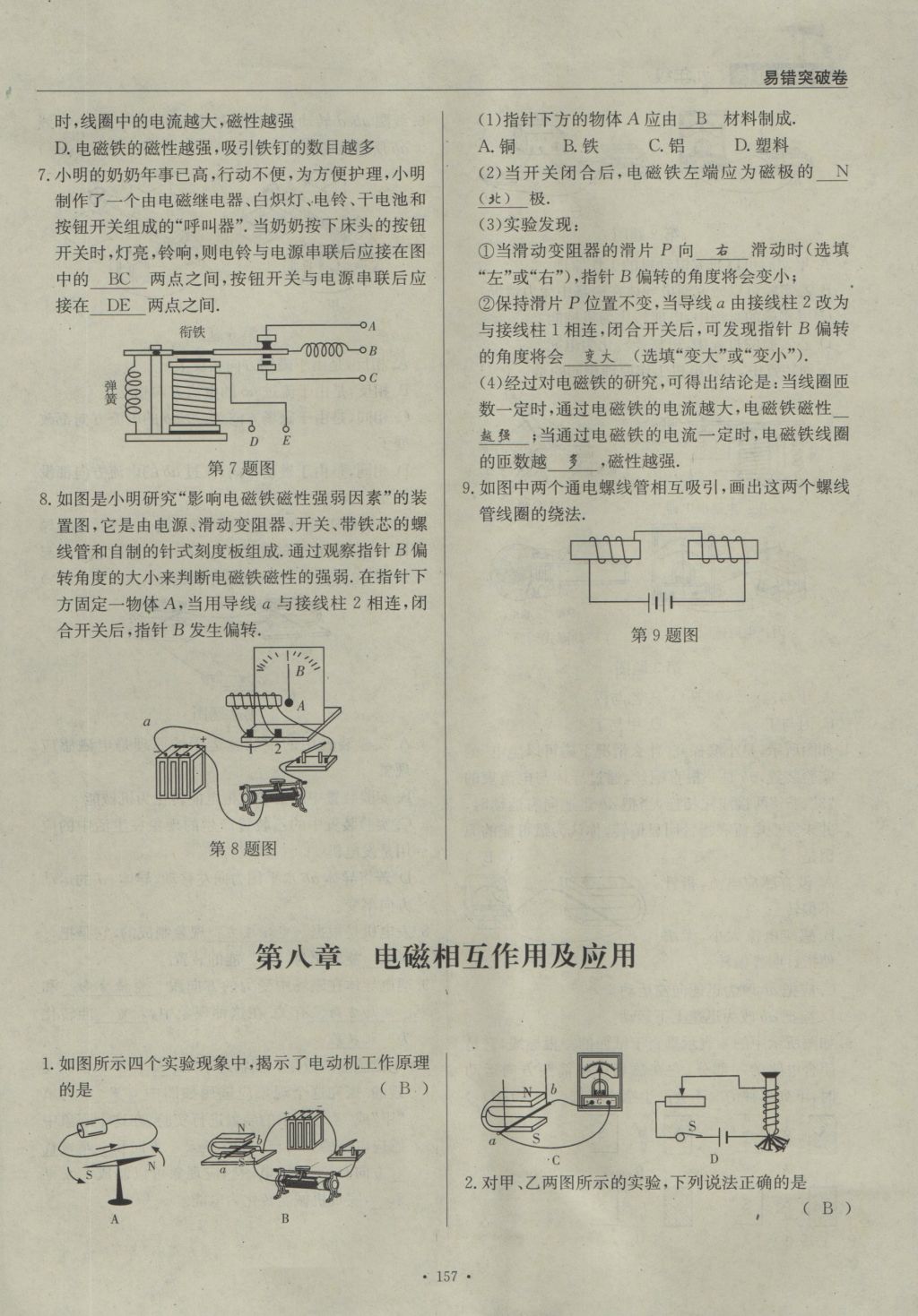 2016年物理風向標九年級全一冊 易錯突破卷第107頁