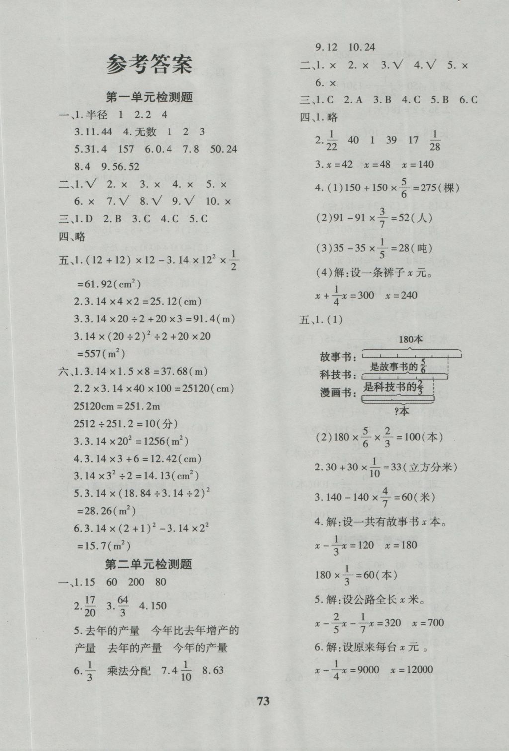 2016年黄冈360度定制密卷六年级数学上册北师大版 参考答案第1页