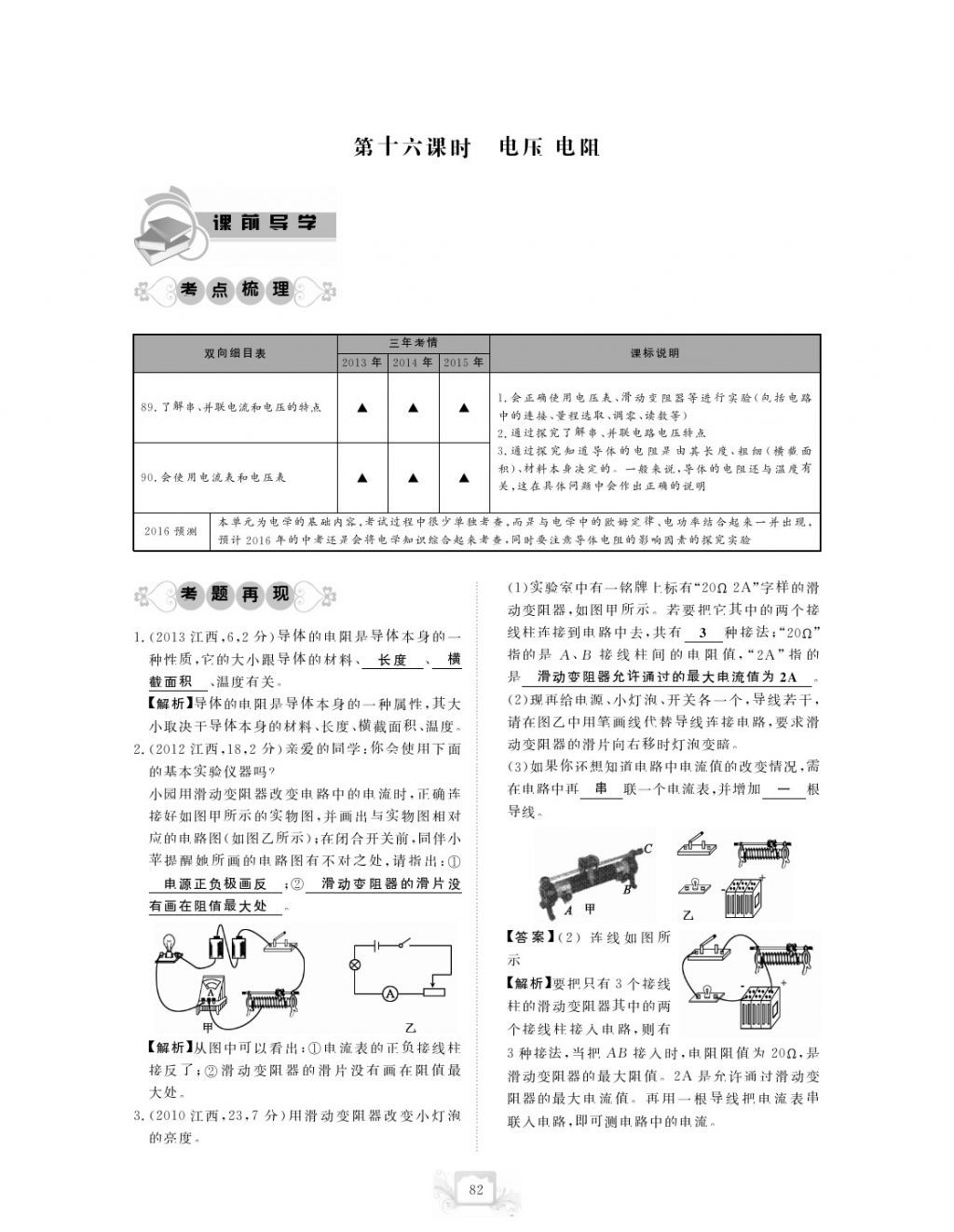 2017年芝麻開花中考方略物理 參考答案第85頁