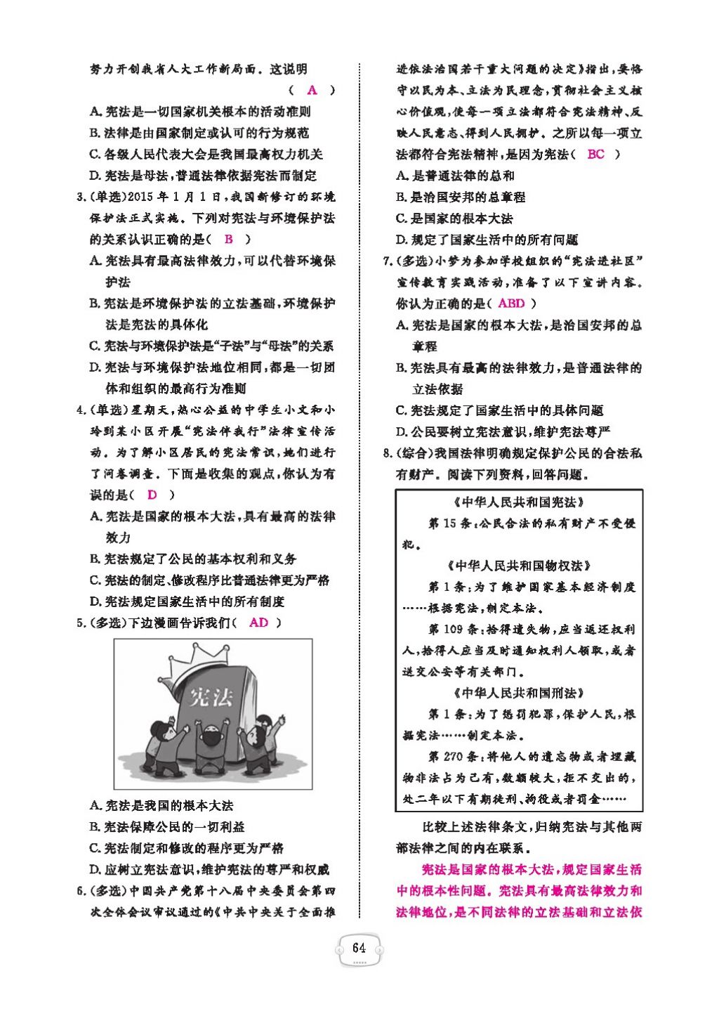 2016領(lǐng)航新課標(biāo)練習(xí)冊(cè)九年級(jí)思想品德全一冊(cè)人教版 參考答案第68頁(yè)