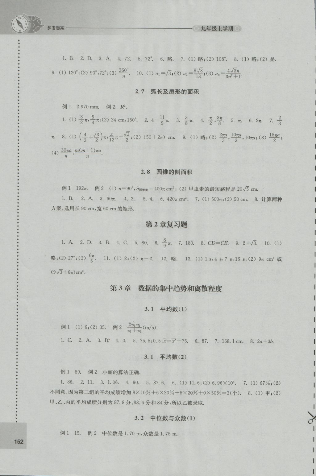 2016年初中数学课课练九年级上册苏科版 参考答案第6页