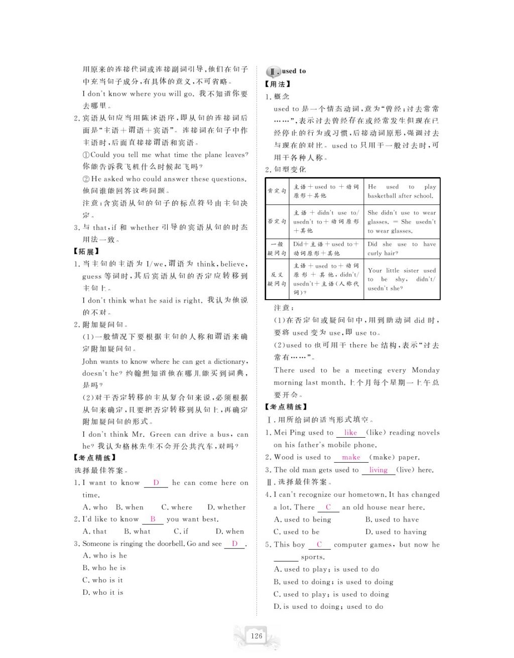 2017年芝麻开花中考方略英语 参考答案第129页